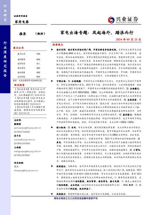 家电行业:风起海外,踏浪而行