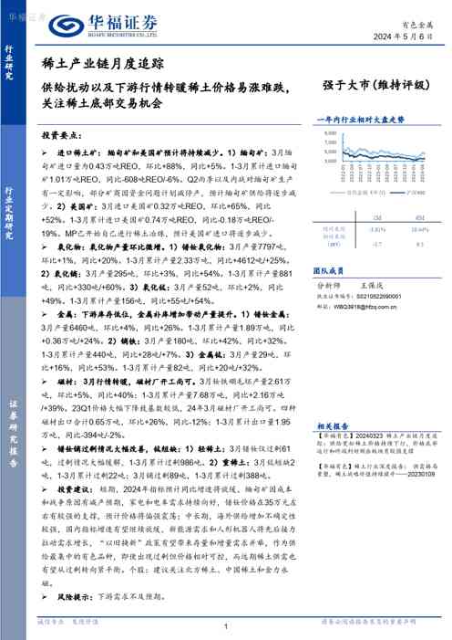 稀土产业链月度追踪：供给扰动以及下游行情转暖稀土价格易涨难跌，关注稀土底部交易机会