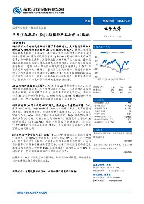 汽车行业：Dojo助推特斯拉加速AI落地