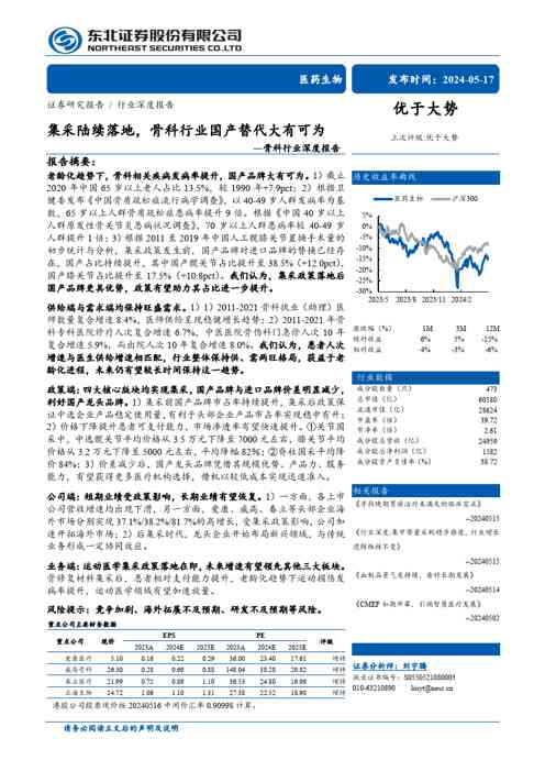 骨科行业深度报告:集采陆续落地,骨科行业国产替代大有可为