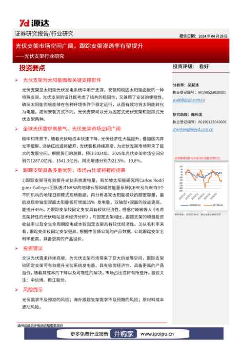 源达信息光伏支架行业研究：光伏支架市场空间广阔，跟踪支架渗透率有望提升
