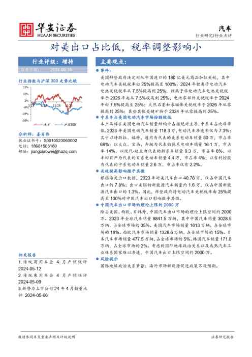 汽车：对美出口占比低，税率调整影响小