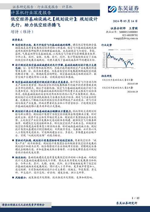 计算机行业深度报告:低空经济基础设施之【规划设计】:规划设计先行,助力低空经济腾飞