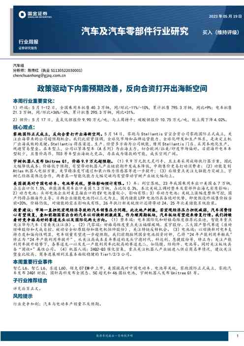 汽车及汽车零部件行业研究:政策驱动下内需预期改善,反向合资打开出海新空间