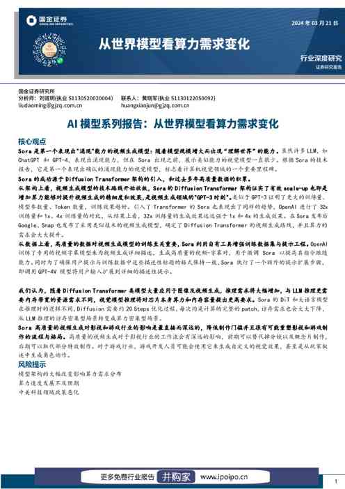 国金证券前沿技术行业AI模型系列报告：从世界模型看算力需求变化