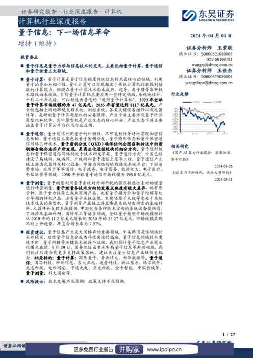东吴证券计算机行业深度报告：量子信息，下一场信息革命