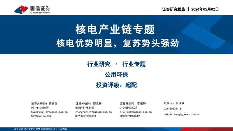 核电产业链专题：核电优势明显，复苏势头强劲