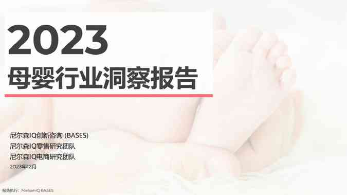 2023母婴行业洞察报告