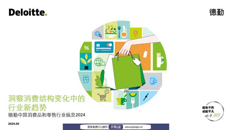 消费品和零售行业纵览2024