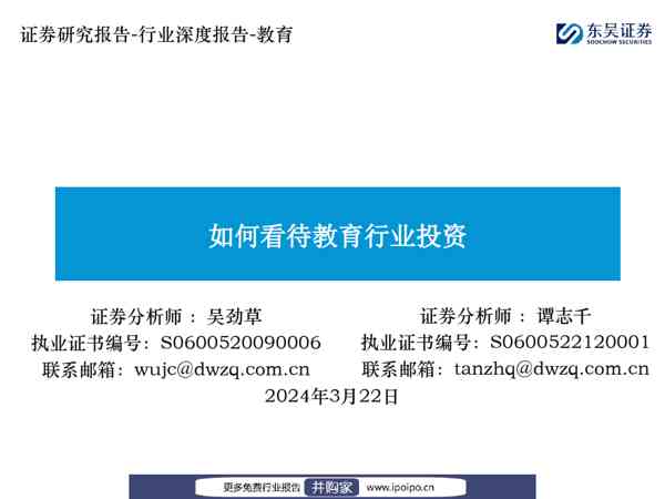 东吴证券教育行业深度报告:如何看待教育行业投资