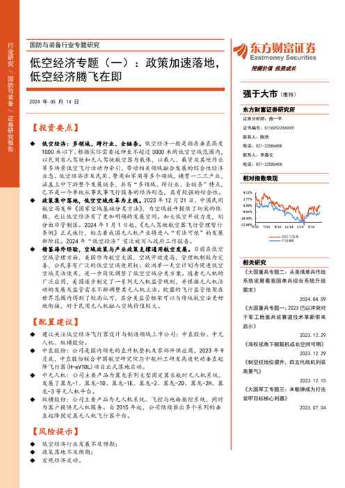 国防与装备行业专题研究：低空经济专题（一）：政策加速落地，低空经济腾飞在即