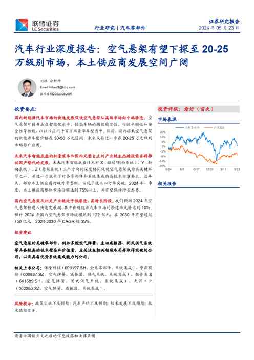 汽车行业深度报告:空气悬架有望下探至20_25万级别市场,本土供应商发展空间广阔