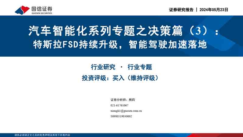 汽车智能化系列专题之决策篇(3):特斯拉FSD持续升级,智能驾驶加速落地