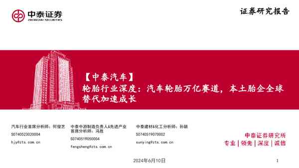 轮胎行业：汽车轮胎万亿赛道，本土胎企全球替代加速成长