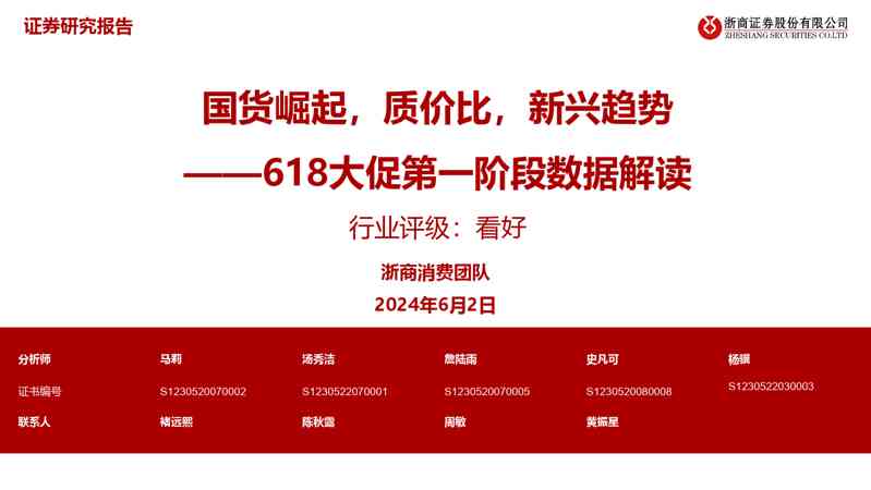 消费行业618大促第一阶段数据解读:国货崛起,质价比,新兴趋势