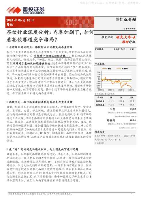 茶饮行业深度分析:内卷加剧下,如何看茶饮赛道竞争格局?