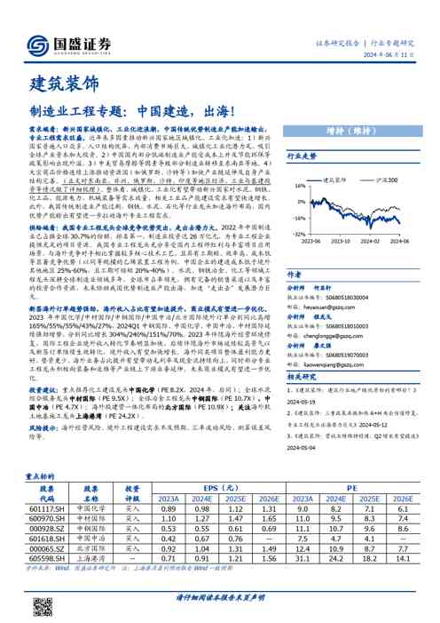 建筑装饰行业:制造业工程专题,中国建造,出海!