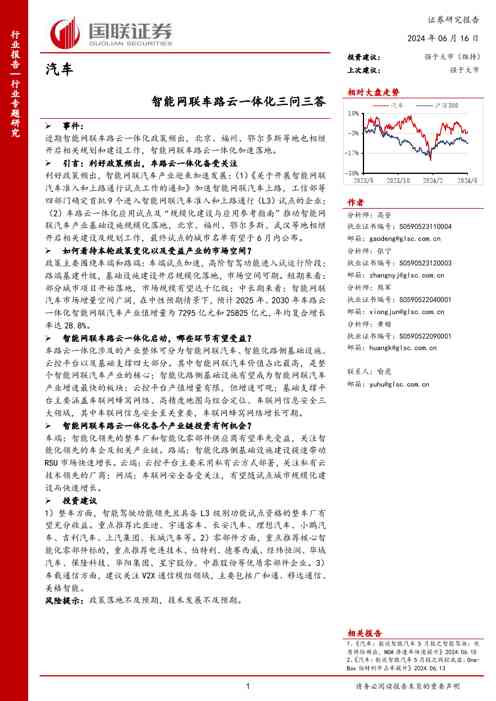 汽车行业专题研究：智能网联车路云一体化三问三答