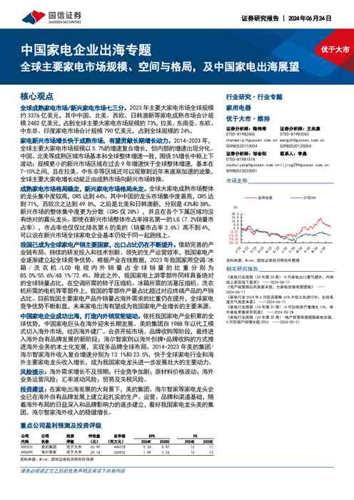 中国家电行业企业出海专题:全球主要家电市场规模、空间与格局,及中国家电出海展望