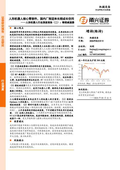人形机器人行业深度报告(二):精密减速器:人形机器人核心零部件,国内厂商迎来长期成长空间