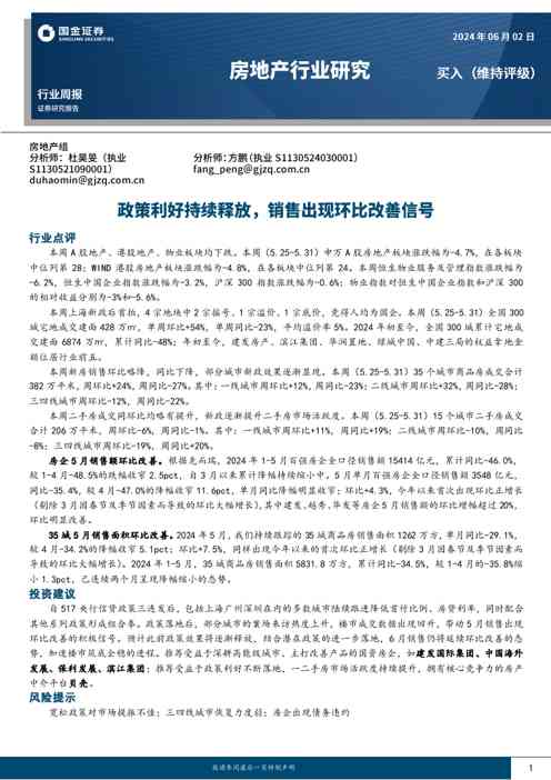 房地产行业研究:政策利好持续释放,销售出现环比改善信号