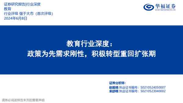 教育行业深度:政策为先需求刚性,积极转型重回扩张期