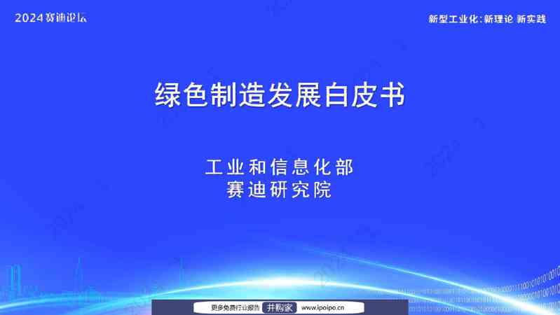 2024绿色制造白皮书