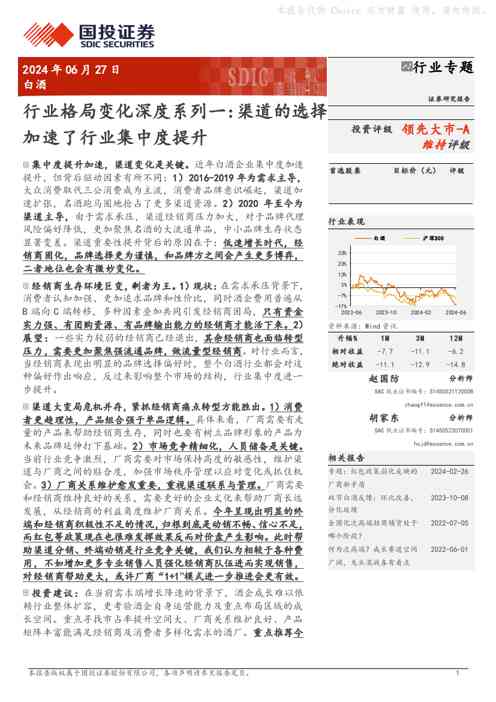 白酒行业格局变化深度系列一:渠道的选择加速了行业集中度提升