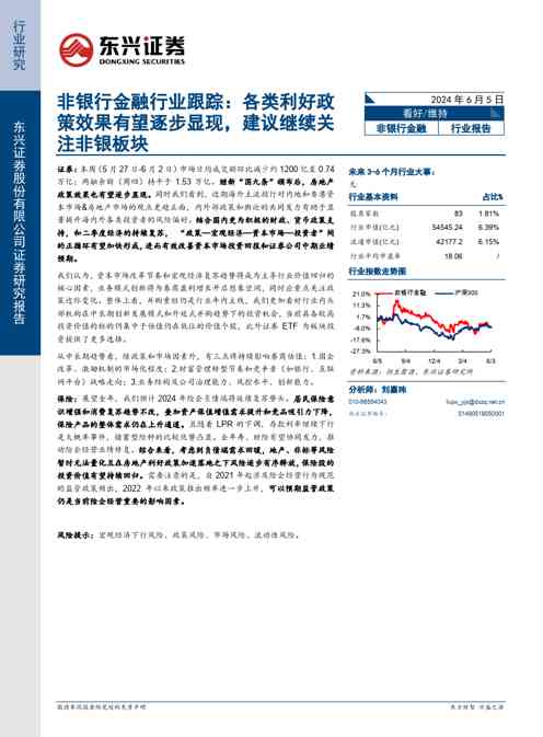 非银行金融行业跟踪:各类利好政策效果有望逐步显现,建议继续关注非银板块