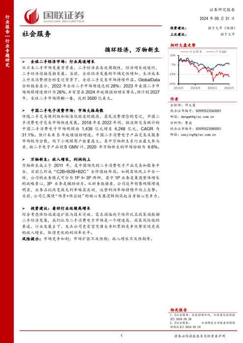 社会服务行业专题研究:循环经济,万物新生