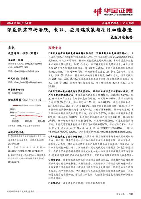 氢能月度报告：绿氢供需市场活跃，制取、应用端政策与项目加速推进