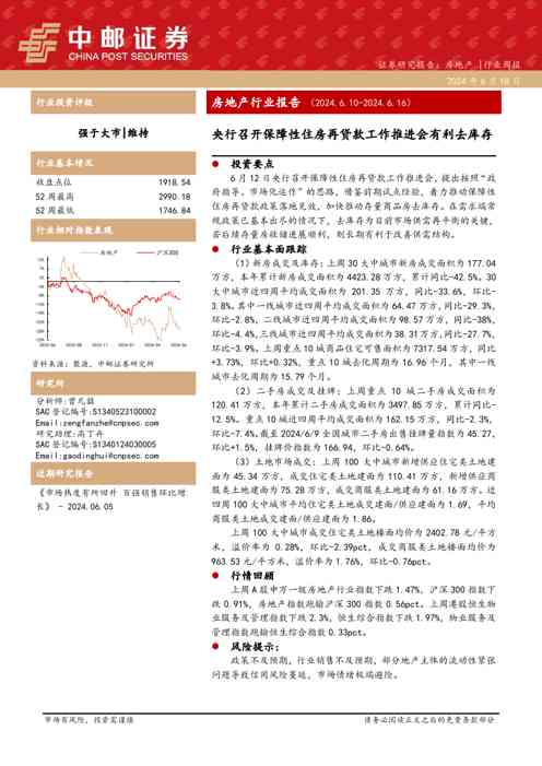 房地产行业报告：央行召开保障性住房再贷款工作推进会有利去库存