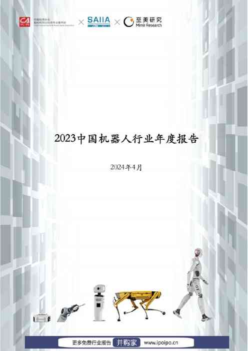 至美研究院2023中国机器人行业年度报告