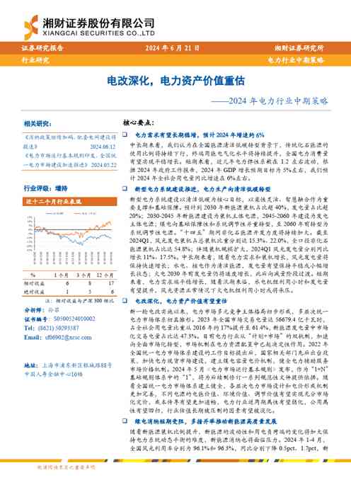 2024年电力行业中期策略：电改深化，电力资产价值重估