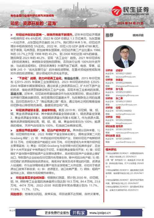 民生证券有色金属行业海外研究系列深度报告：印尼，资源开发的“蓝海”