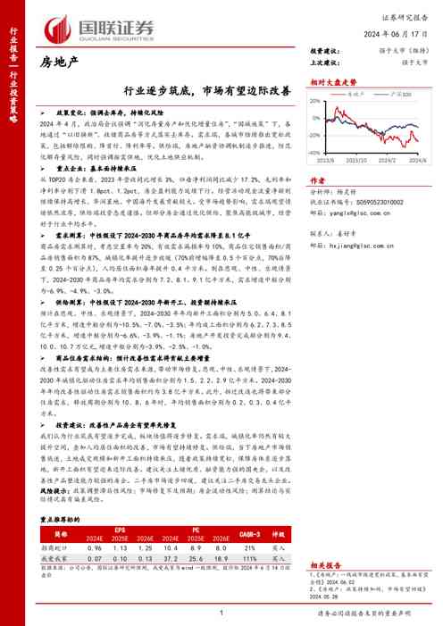 房地产行业投资策略:行业逐步筑底,市场有望边际改善