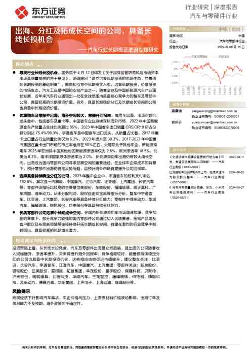 汽车行业长期投资逻辑专题研究：出海、分红及拓成长空间的公司，具备长线长投机会