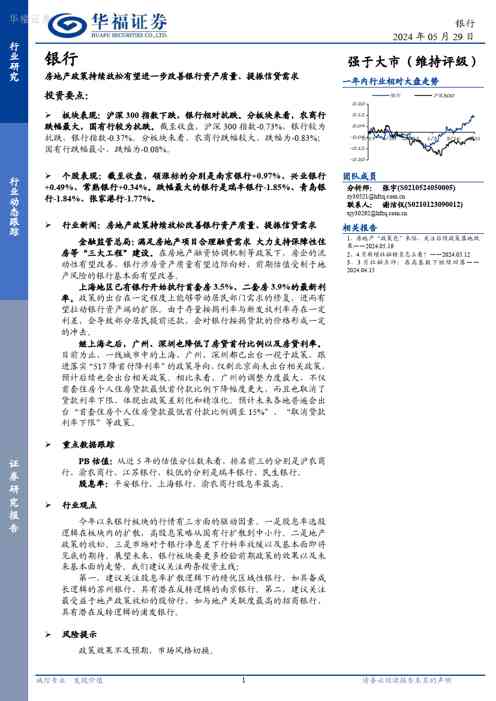 银行：房地产政策持续放松有望进一步改善银行资产质量、提振信贷需求