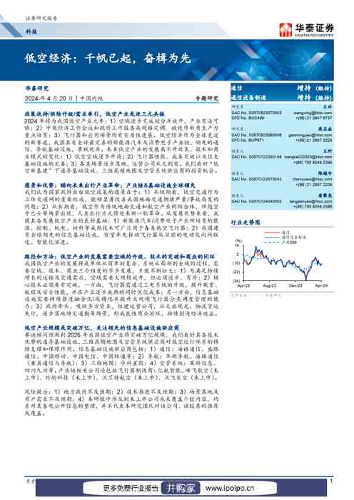 华泰证券科技专题研究:低空经济,千帆已起,奋楫为先