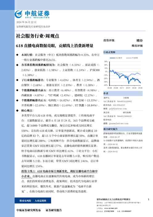 618直播电商数据亮眼，贡献线上消费新增量