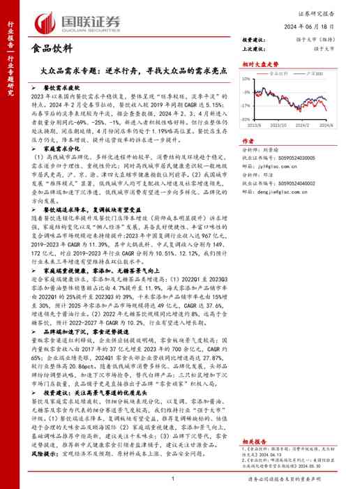 食品饮料:大众品需求专题:逆水行舟,寻找大众品的需求亮点