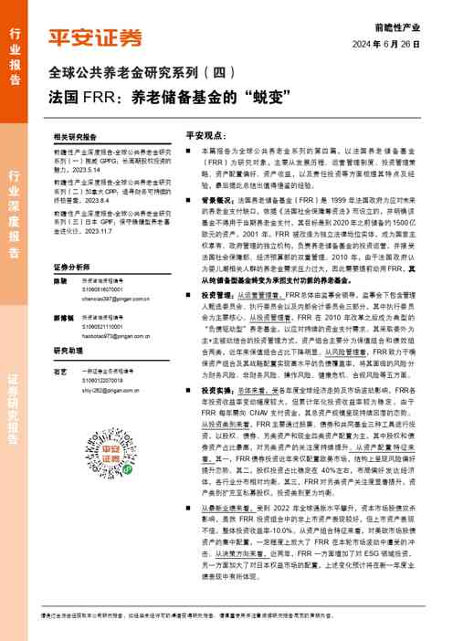 养老行业全球公共养老金研究系列（四）：法国FRR，养老储备基金的“蜕变”