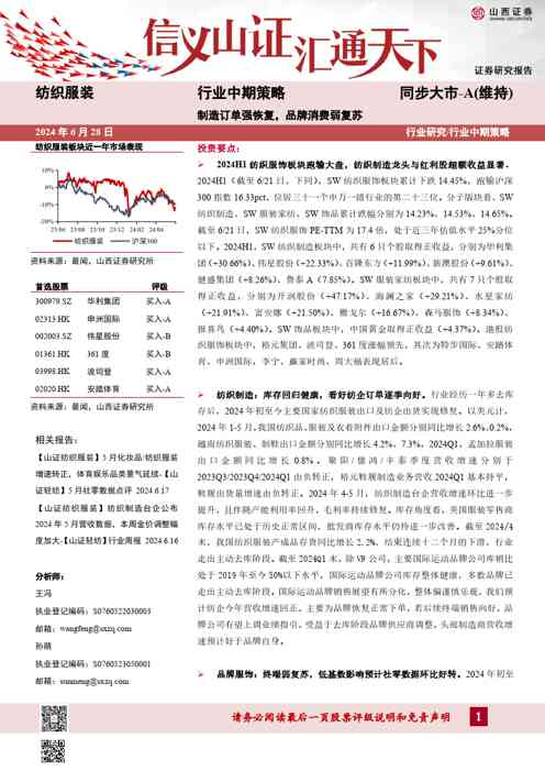 纺织服装行业中期策略:制造订单强恢复,品牌消费弱复苏