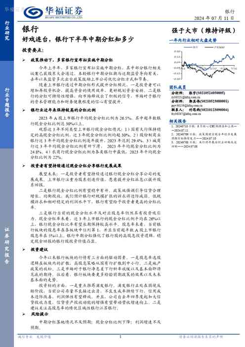 银行行业专题报告：好戏连台，银行下半年中期分红知多少