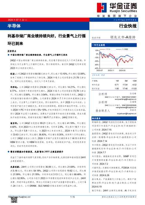 半导体：利基存储厂商业绩持续向好，行业景气上行循环已到来