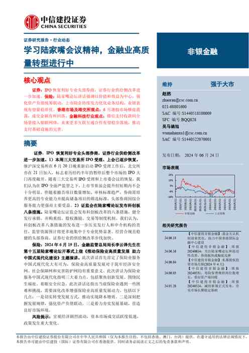 非银金融行业：学习陆家嘴会议精神，金融业高质量转型进行中