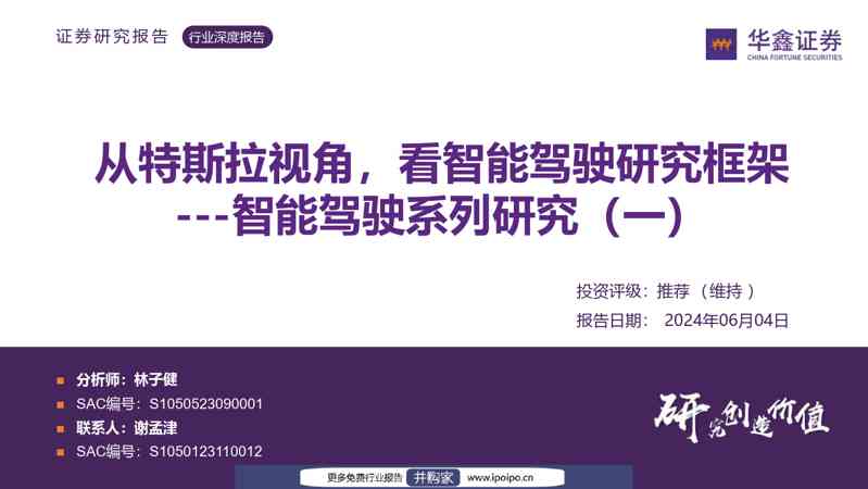 华鑫证券智能驾驶系列研究(一):从特斯拉视角,看智能驾驶研究框架