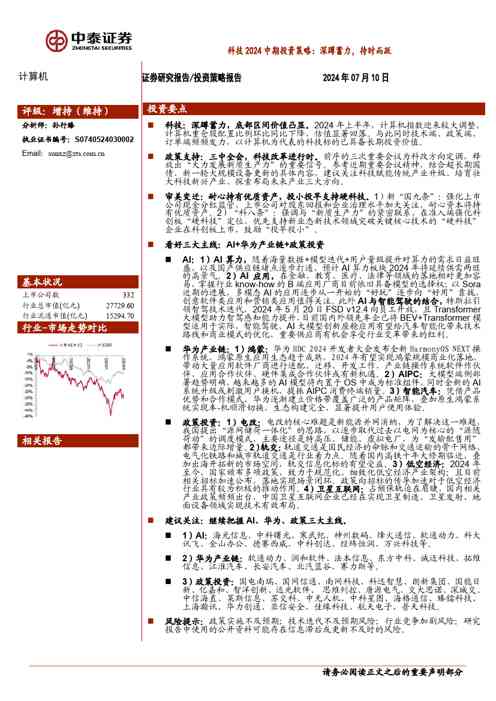 计算机行业科技2024中期投资策略:深蹲蓄力,待时而跃