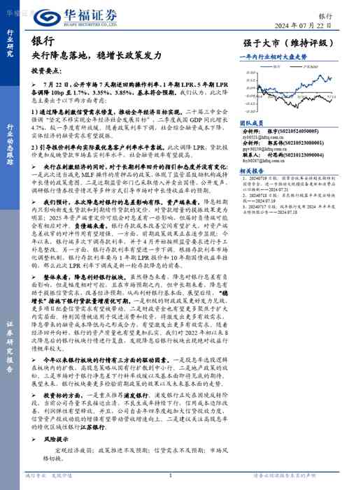 银行:央行降息落地,稳增长政策发力