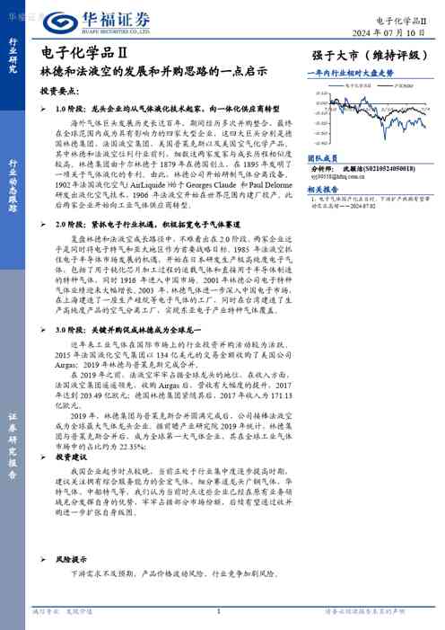 电子化学品Ⅱ:林德和法液空的发展和并购思路的一点启示